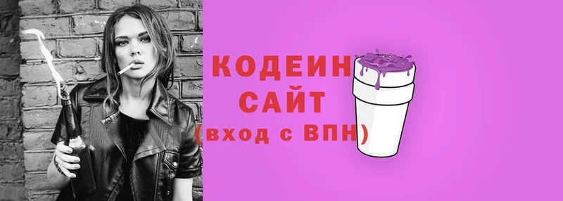 Кодеин Purple Drank  мега вход  Зарайск 